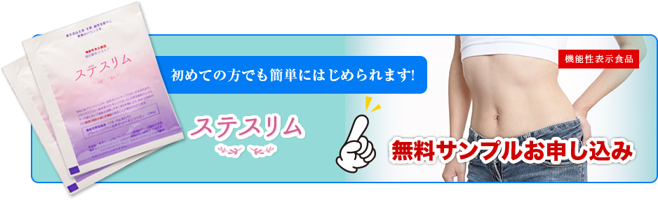 無料サンプルお申込み