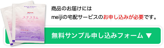 無料サンプル申し込みフォーム