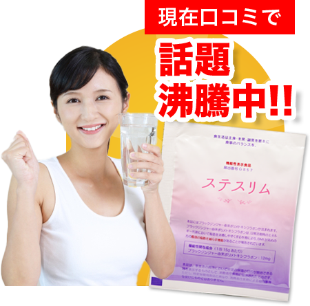 現在口コミで話題沸騰中！！